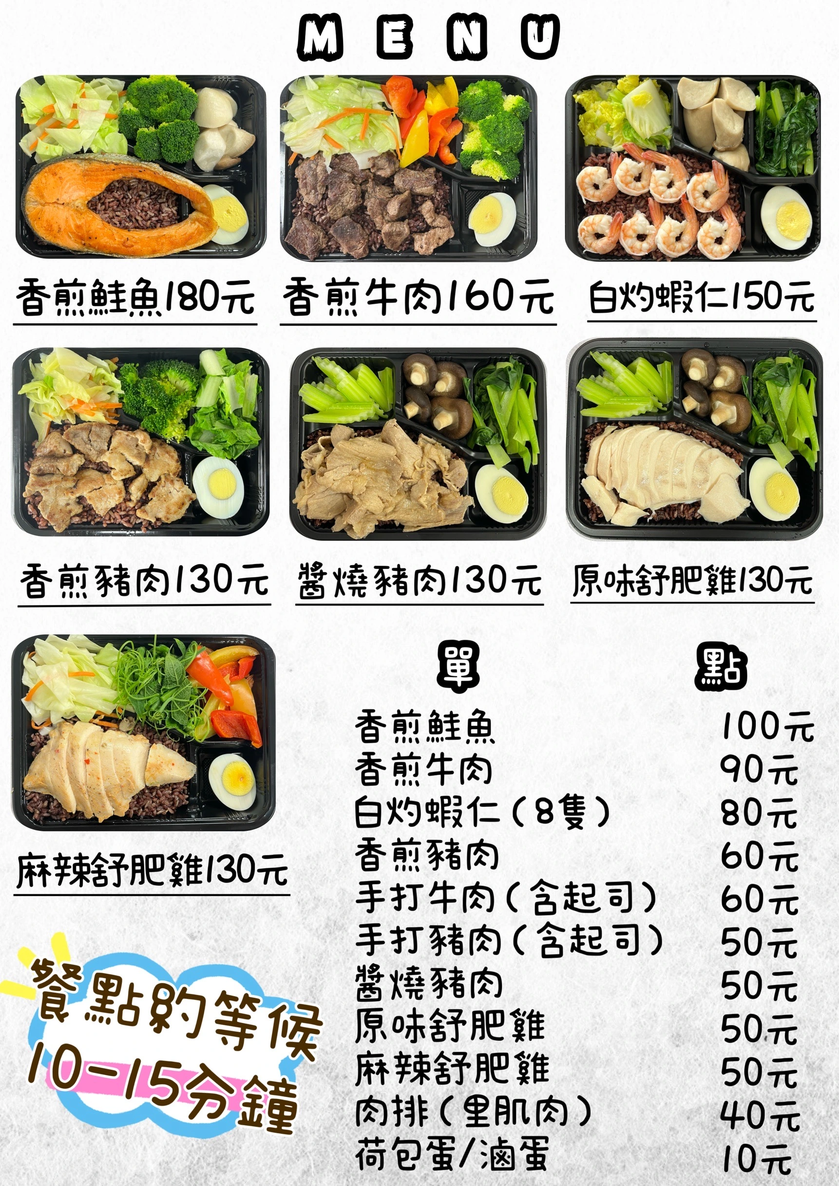 餐盒菜單